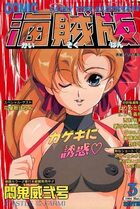 COMIC キャンディータイム 海賊版 1994年03月号の表紙|成年コミックデータベース