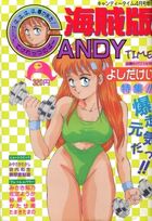 海賊版 CANDY TIME VOL.2 - キャンディータイム1990年04月号増刊の表紙