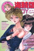 海賊版 CANDY TIME VOL.24 - キャンディータイム1992年04月号増刊の表紙|成年コミックデータベース
