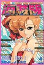 COMIC キャンディータイム 海賊版 1994年04月号の表紙