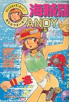 海賊版 CANDY TIME VOL.13 - キャンディータイム1991年05月号増刊の表紙|成年コミックデータベース