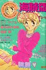 海賊版 CANDY TIME VOL.25 - キャンディータイム1992年05月号増刊の表紙