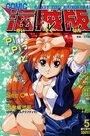 COMIC キャンディータイム 海賊版 1993年05月号の表紙