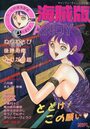 海賊版 CANDY TIME VOL.26 - キャンディータイム1992年06月号増刊の表紙
