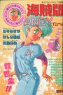 海賊版 CANDY TIME VOL.27 - キャンディータイム1992年07月号増刊の表紙
