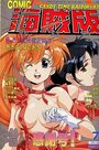 COMIC キャンディータイム 海賊版 1993年07月号の表紙