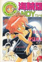 海賊版 CANDY TIME VOL.16 - キャンディータイム1991年08月号増刊の表紙|成年コミックデータベース