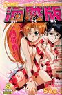 COMIC キャンディータイム 海賊版 1993年08月号の表紙