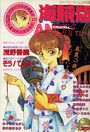 【エロ漫画】海賊版 CANDY TIME VOL.17 - キャンディータイム1991年09月号増刊の表紙