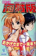 COMIC キャンディータイム 海賊版 1993年09月号の表紙