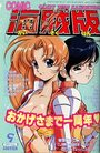 COMIC キャンディータイム 海賊版 1993年09月号の表紙