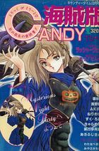 海賊版 CANDY TIME VOL.18 - キャンディータイム1991年10月号増刊の表紙