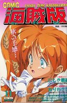 COMIC キャンディータイム 海賊版 1992年11月号の表紙|成年コミックデータベース