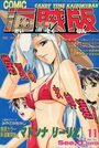 COMIC キャンディータイム 海賊版 1994年11月号の表紙