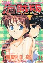 COMIC キャンディータイム 海賊版 1995年11月号の表紙|成年コミックデータベース