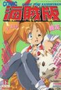 COMIC キャンディータイム 海賊版 1992年12月号の表紙