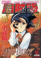 COMIC キャンディータイム 海賊版 1994年12月号の表紙