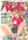 COMICパピポ 1995年02月号の表紙