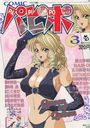 COMICパピポ 1994年03月号の表紙
