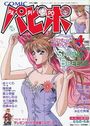 COMICパピポ 1992年04月号の表紙