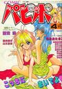 【エロ漫画】COMICパピポ 1995年04月号の表紙
