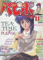 COMICパピポ 1991年11月号の表紙