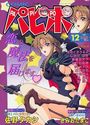 COMICパピポ 1997年12月号の表紙