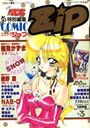 COMIC ZiP NO.3 - COMICパピポ1995年02月号増刊の表紙