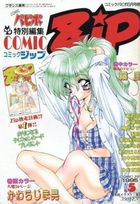 COMIC ZiP NO.5 - COMICパピポ1995年06月号増刊の表紙