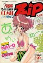 COMIC ZiP NO.6 - COMICパピポ1995年08月号増刊の表紙