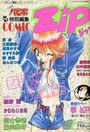 COMIC ZiP - COMICパピポ1994年10月号増刊の表紙