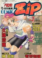 COMIC ZiP NO.2 - COMICパピポ1994年12月号増刊の表紙|成年コミックデータベース