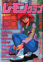 COMIC レモンクラブ 1990年02月号の表紙