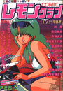 【エロ漫画】COMIC レモンクラブ 1992年02月号の表紙