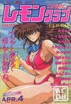 COMIC レモンクラブ 1992年04月号の表紙