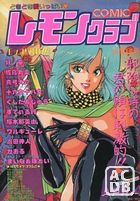 COMIC レモンクラブ 1993年04月号の表紙