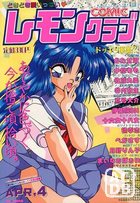 COMIC レモンクラブ 1994年04月号の表紙