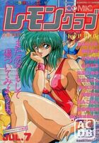 COMIC レモンクラブ 1992年07月号の表紙