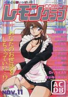 COMIC レモンクラブ 1992年11月号の表紙