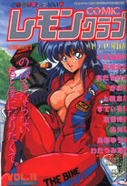 COMIC レモンクラブ 1990年12月号の表紙