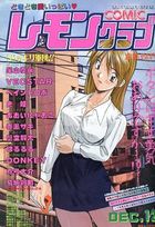 COMIC レモンクラブ 1998年12月号の表紙