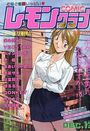 COMIC レモンクラブ 1998年12月号の表紙