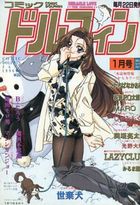 コミック ドルフィン 1996年01月号の表紙|成年コミックデータベース