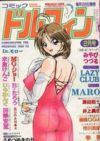 コミックドルフィン 1998年02月号の表紙