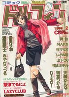 コミックドルフィン 1999年02月号の表紙