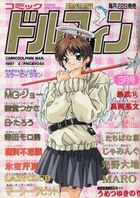 コミックドルフィン 1997年03月号の表紙|成年コミックデータベース