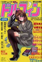 コミックドルフィン 1997年04月号の表紙