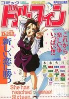 コミック ドルフィン 1993年05月号の表紙