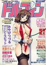 コミックドルフィン 1998年05月号の表紙