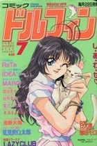 コミック ドルフィン 1995年07月号の表紙
